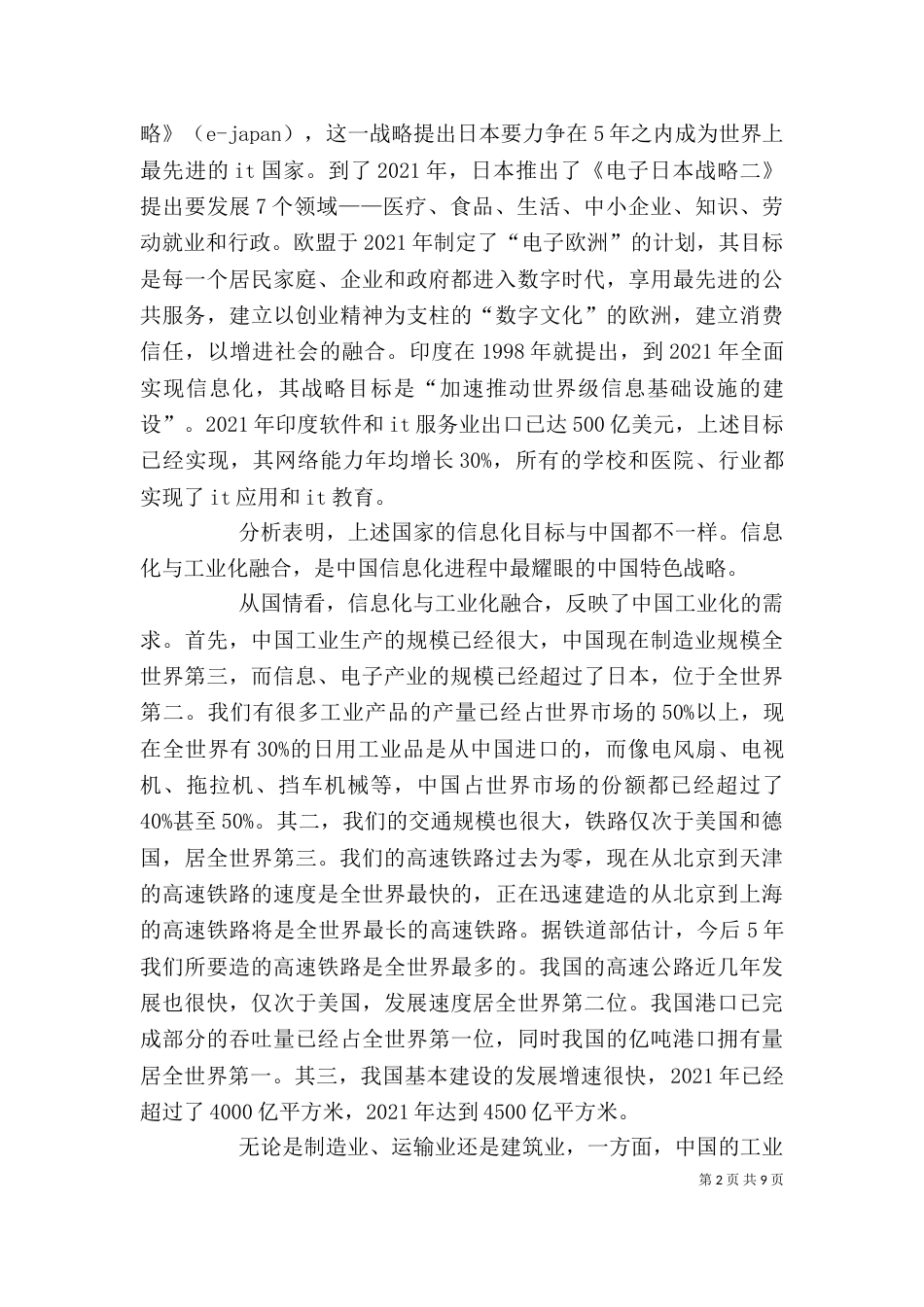 信息化与工业化两化融合学习体会（三）_第2页