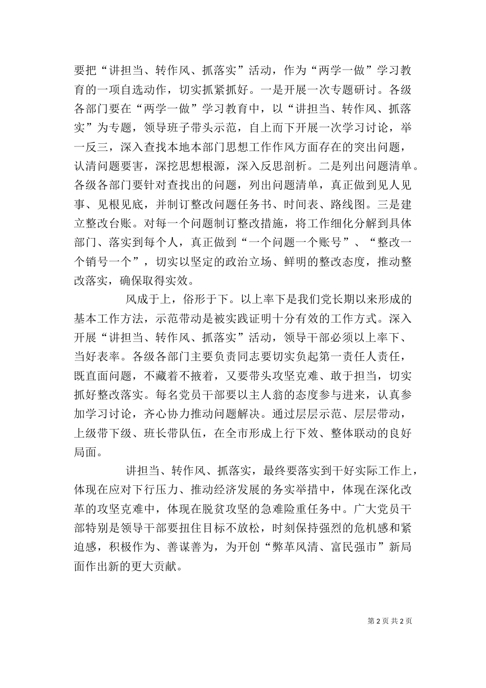 讲担当转作风抓落实个人反思剖析材料（五）_第2页
