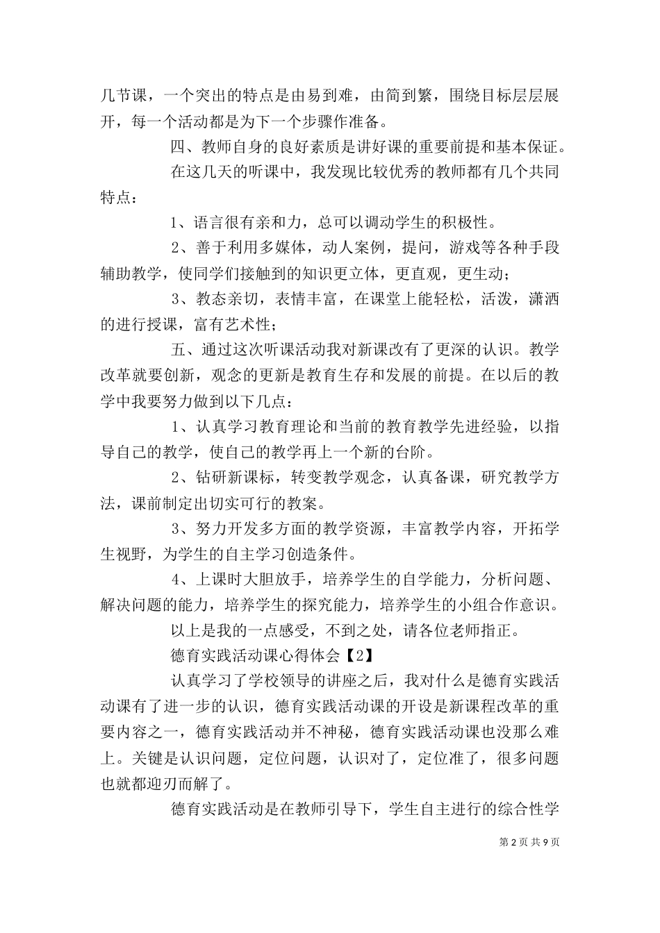 德育课心得体会（三）_第2页