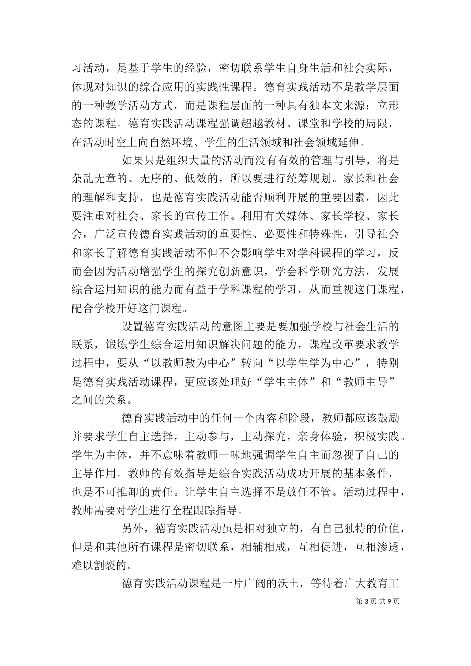 德育课心得体会（三）_第3页