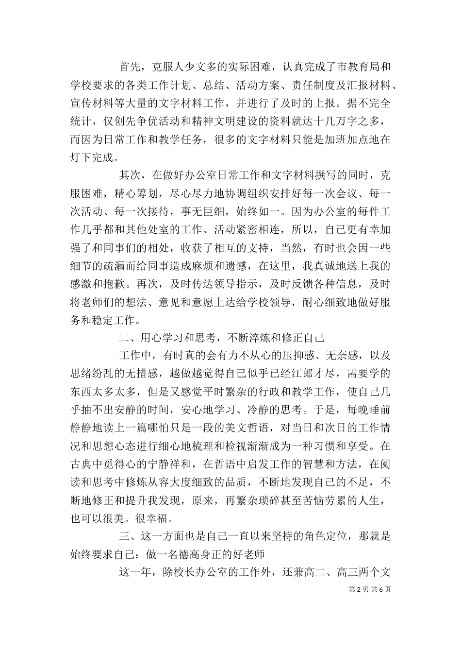 学校办公室主任个人述职报告（一）_第2页