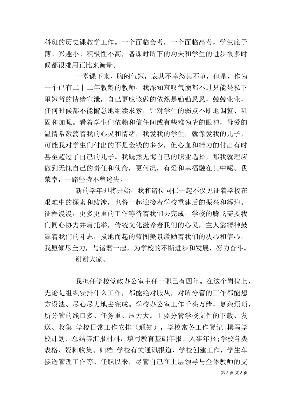 学校办公室主任个人述职报告（一）_第3页