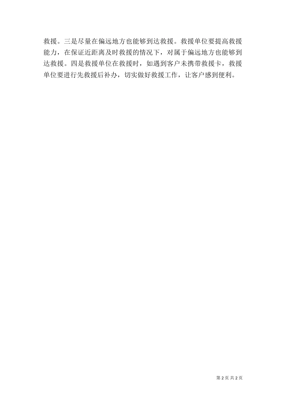 医疗救援服务调研报告（二）_第2页