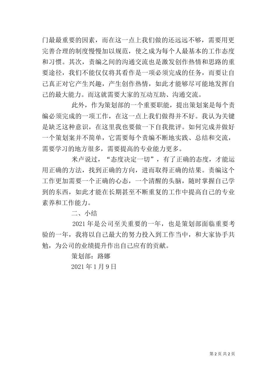 影视策划个人工作总结_第2页