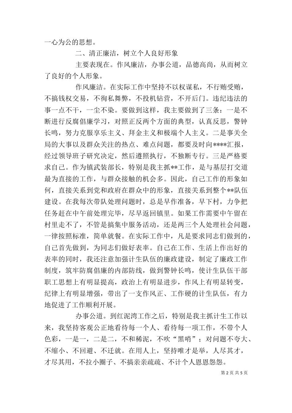 计生干部述职报告（七） (2)_第2页