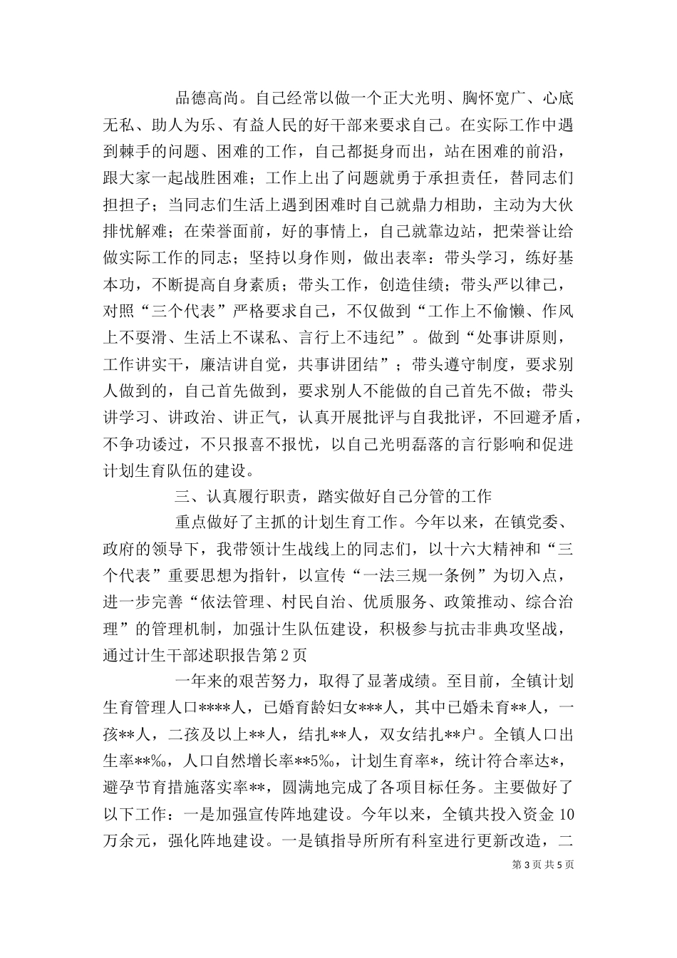 计生干部述职报告（七） (2)_第3页