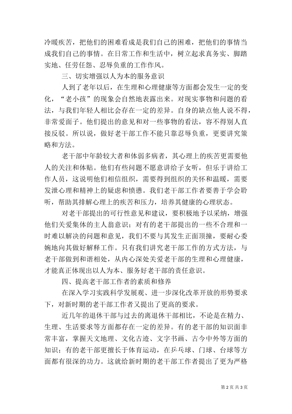 老干部工作心得体会范文（二）_第2页