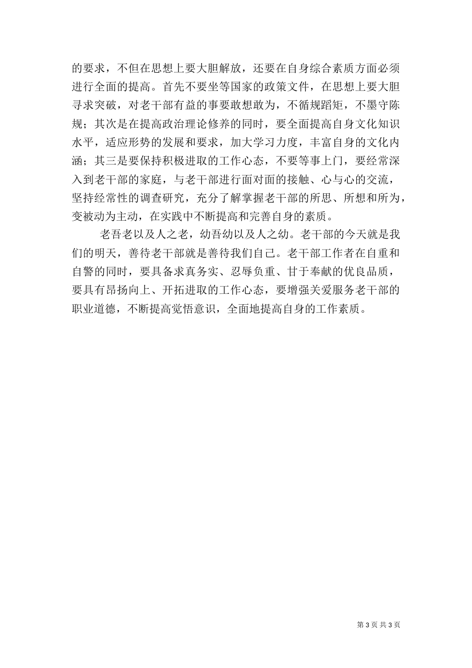老干部工作心得体会范文（二）_第3页