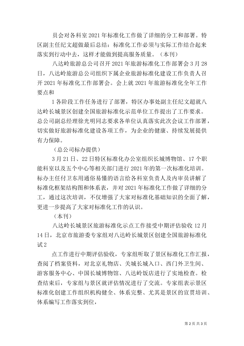 医院标准化建设检查情况简报（二）_第2页