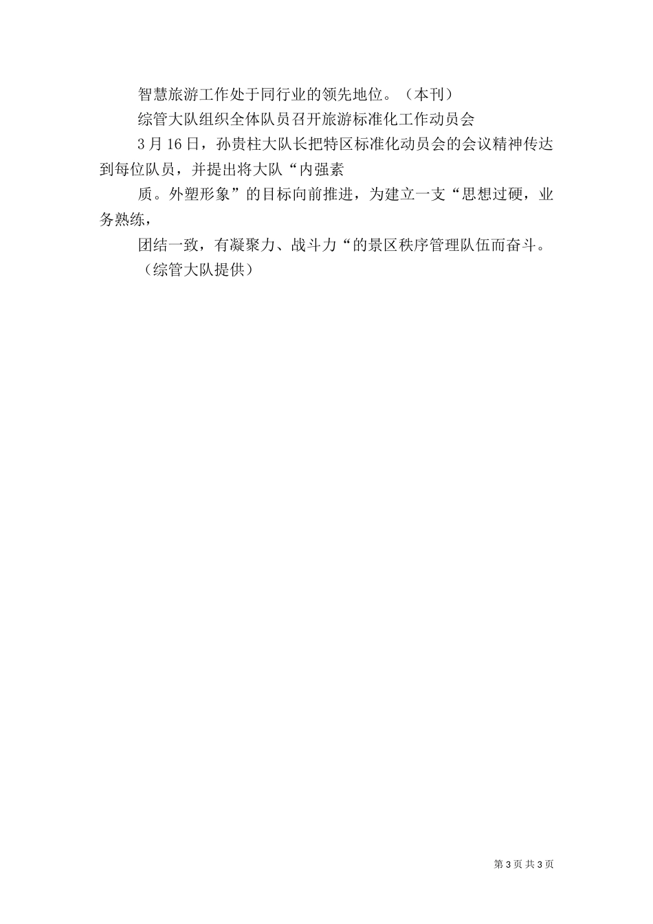 医院标准化建设检查情况简报（二）_第3页