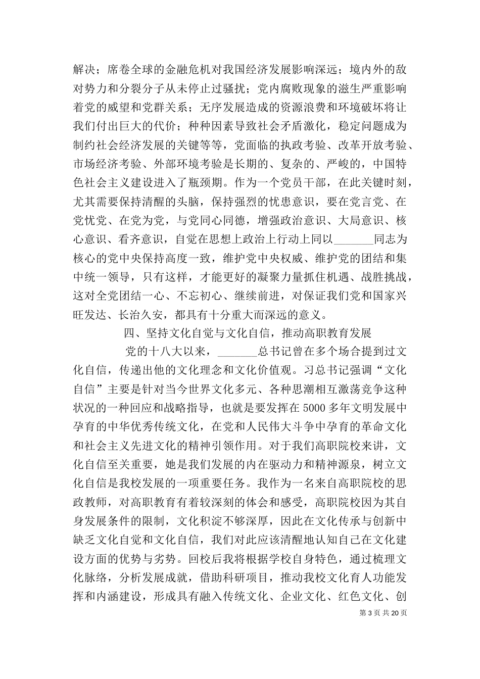 哲学社会科学研修班学习心得5篇范文_第3页