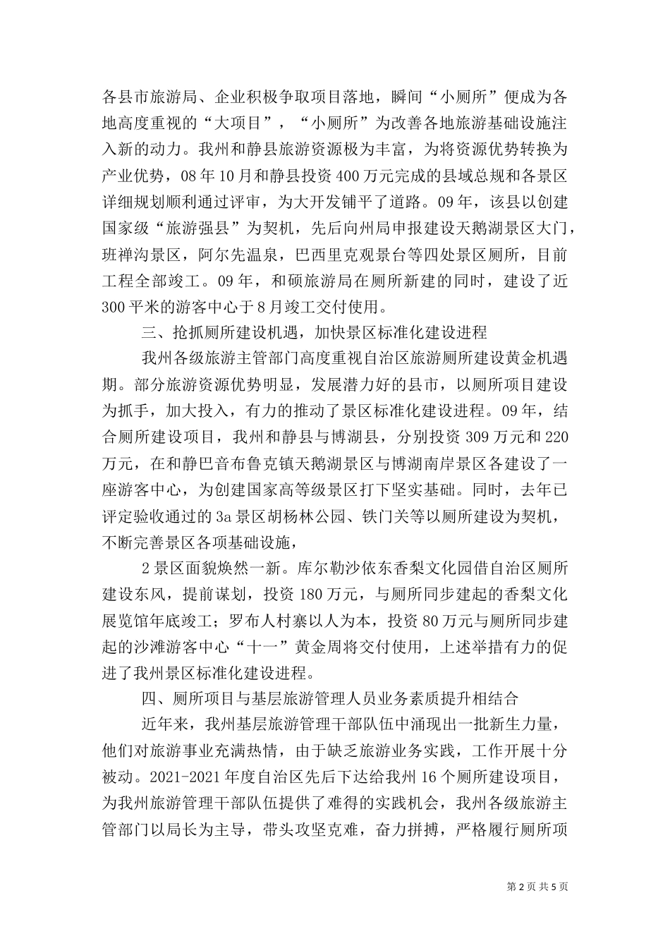 旅游厕所经验材料_第2页