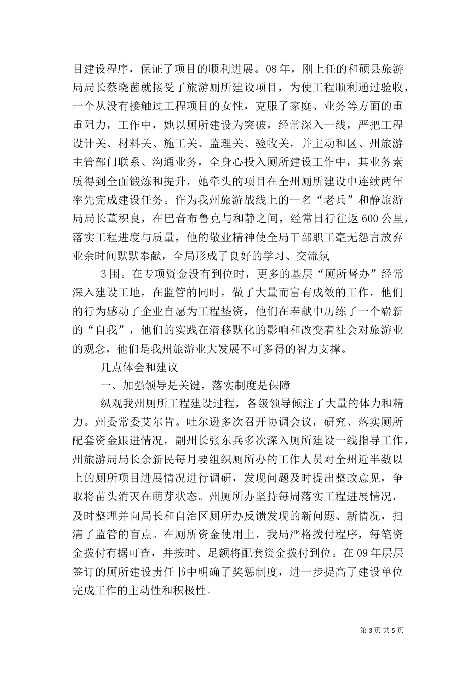 旅游厕所经验材料_第3页