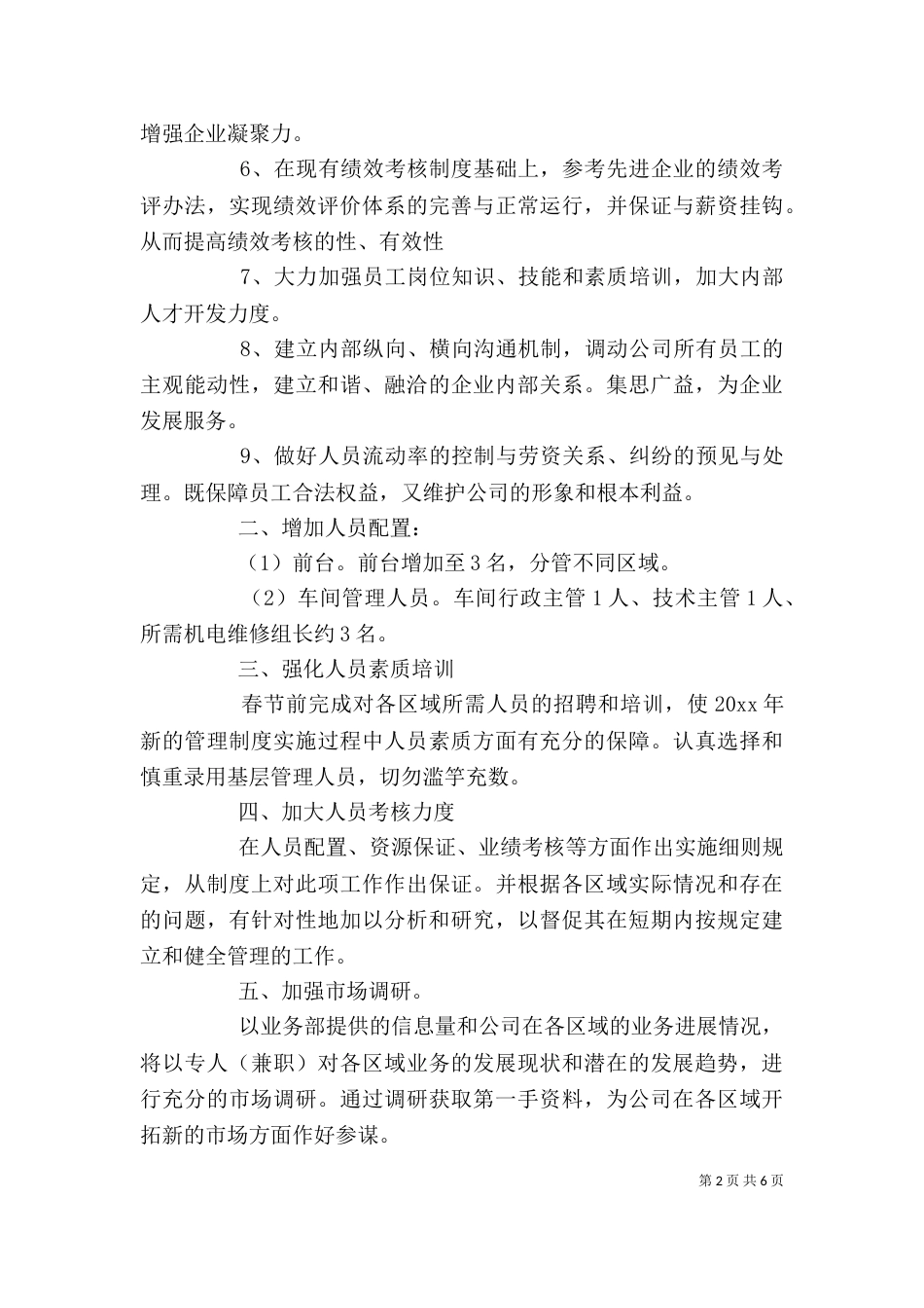 个人工作计划范文3篇_第2页
