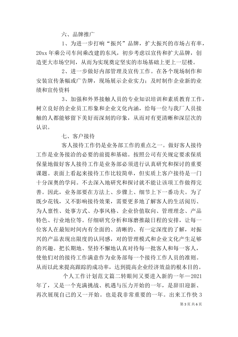 个人工作计划范文3篇_第3页