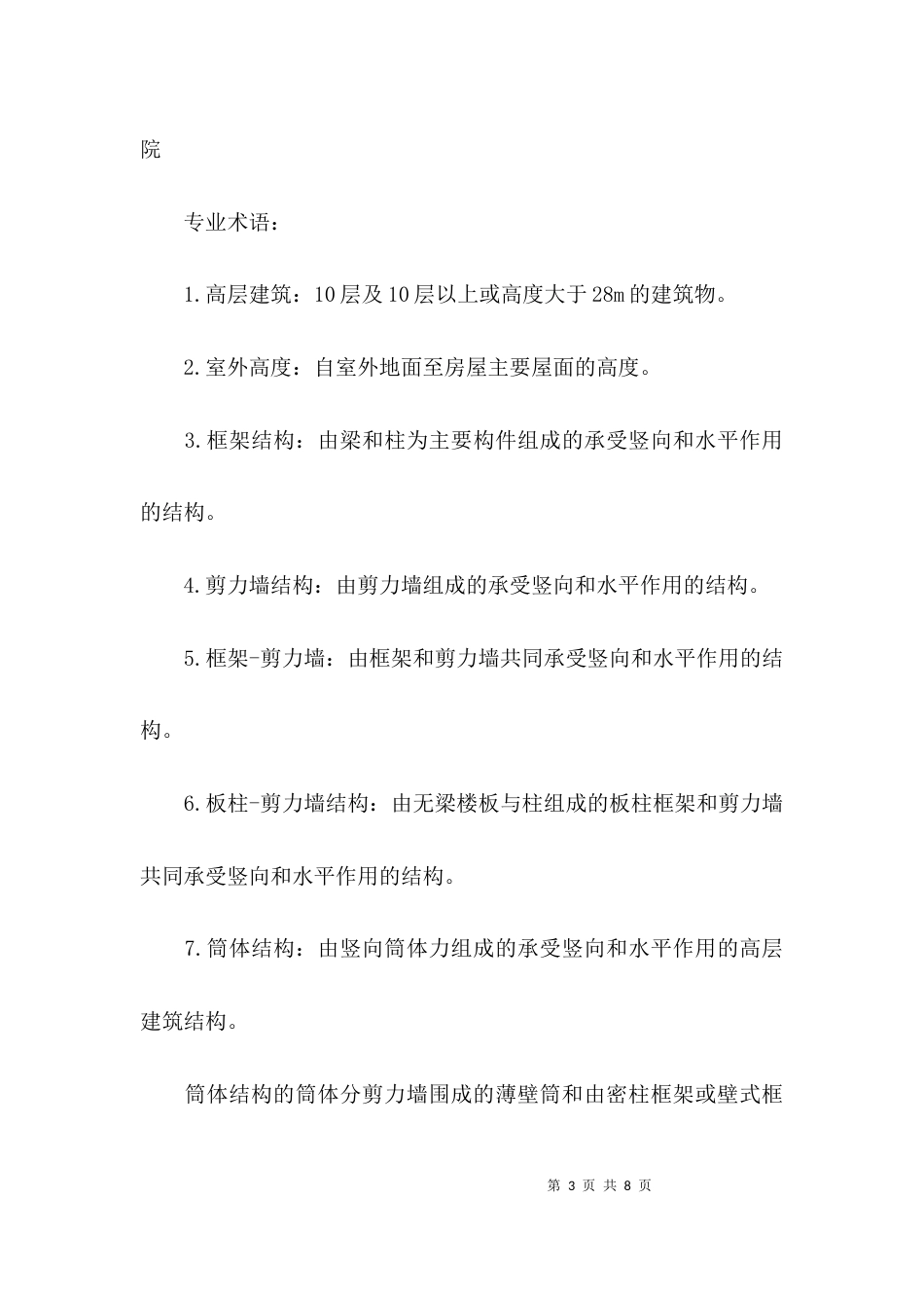 （精选）建筑构造实习报告精选_第3页