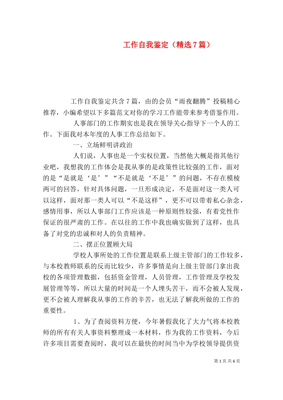 工作自我鉴定(精选7篇)_第1页