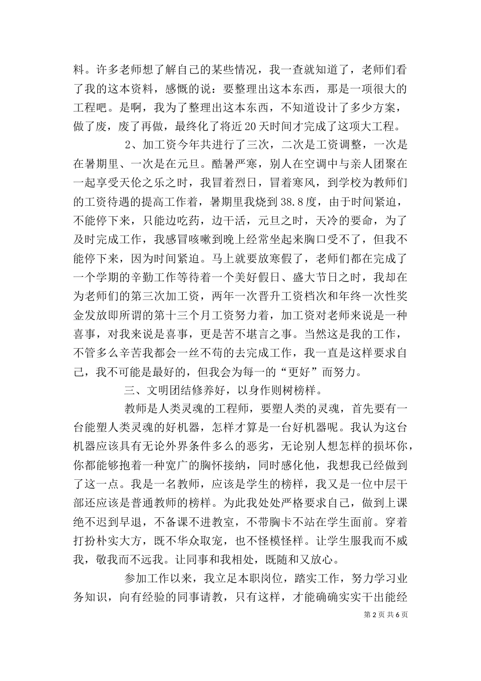 工作自我鉴定(精选7篇)_第2页