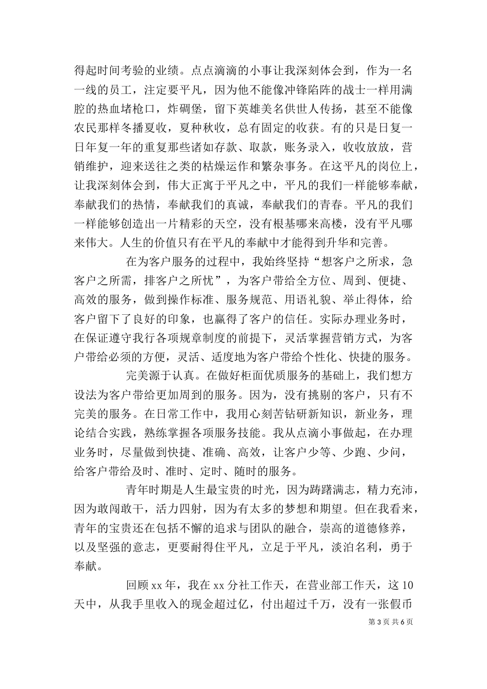 工作自我鉴定(精选7篇)_第3页