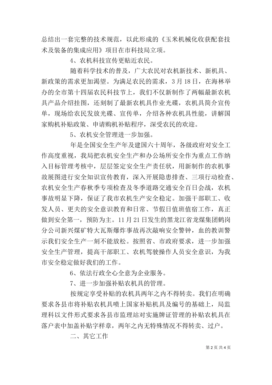 农机站领导的述职报告（一）_第2页