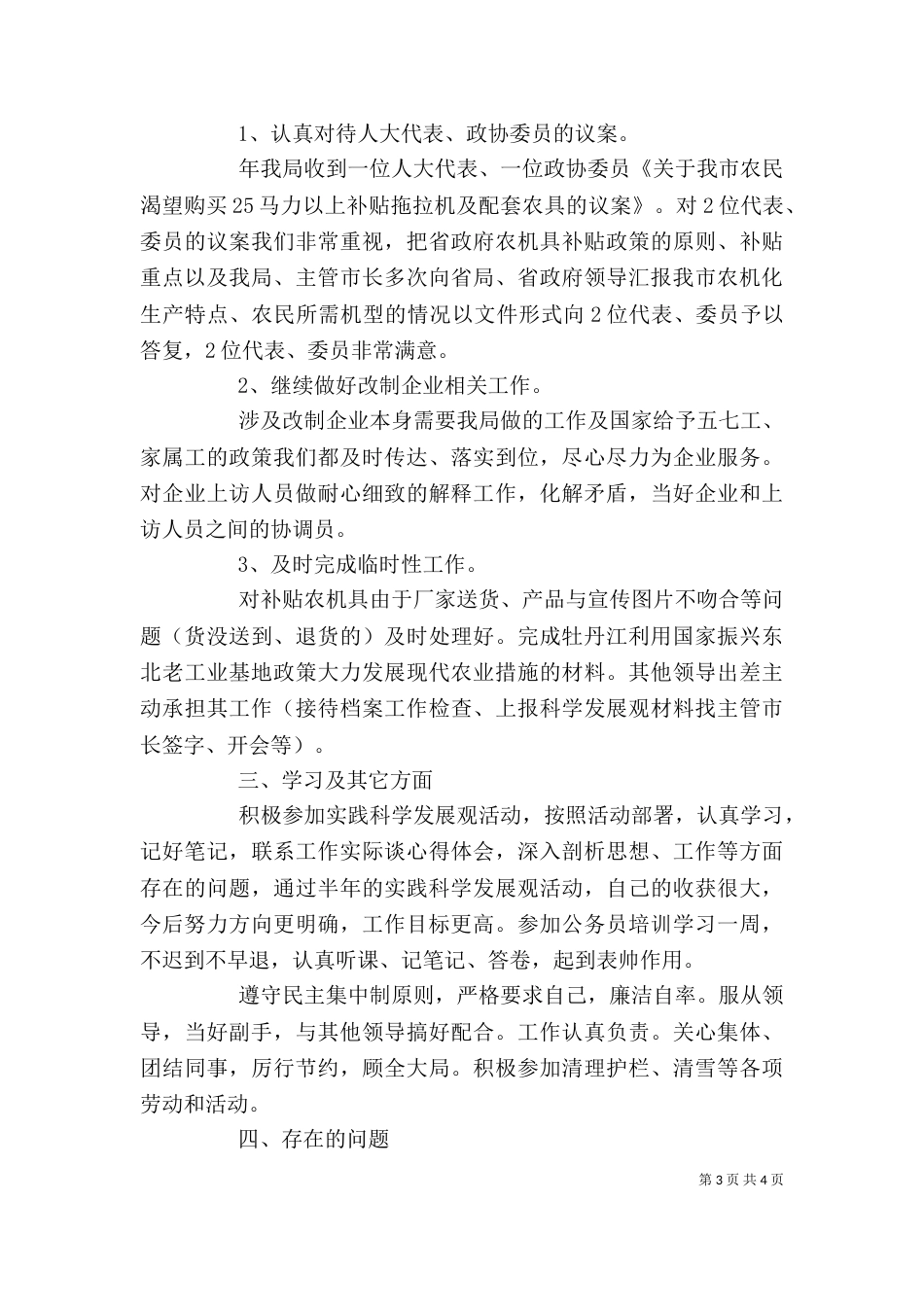 农机站领导的述职报告（一）_第3页