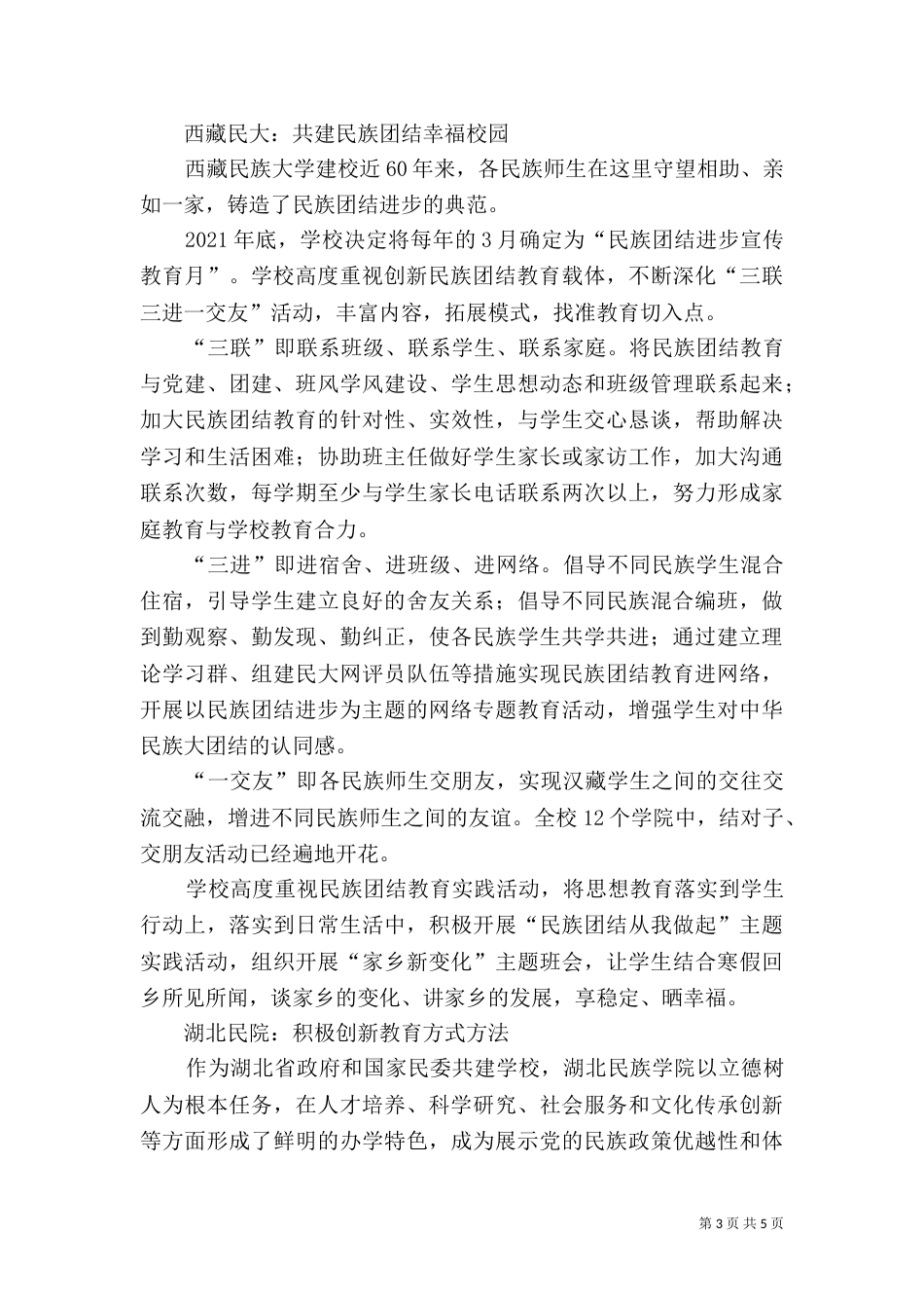 民族院校扎实推进民族团结进步创建工作（四）_第3页