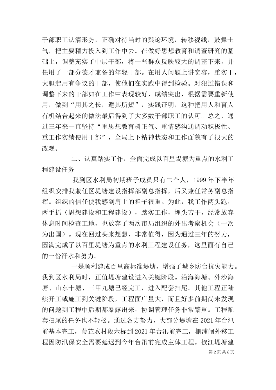 局长述职报告（二）5_第2页
