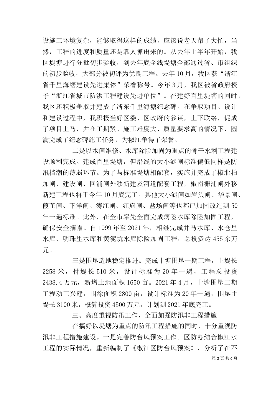 局长述职报告（二）5_第3页