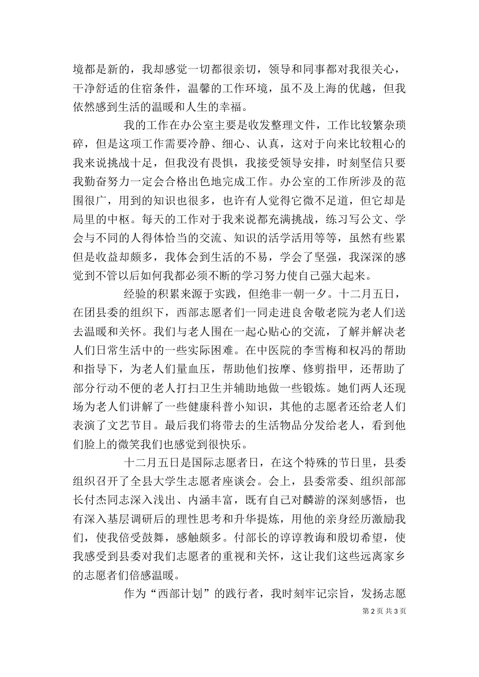 西部计划心得体会_第2页