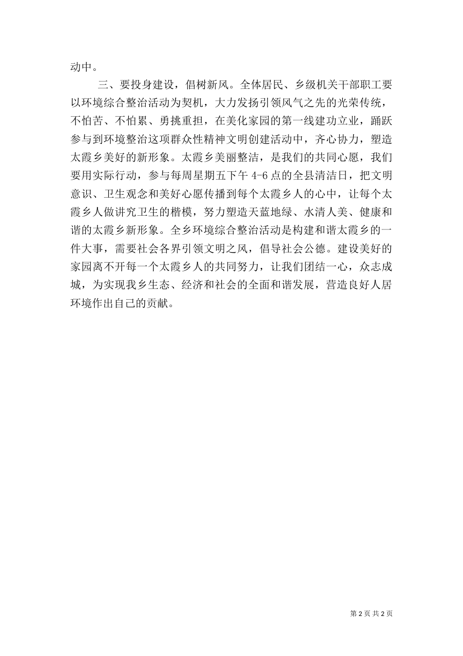 环境综合整治倡议书（三）_第2页