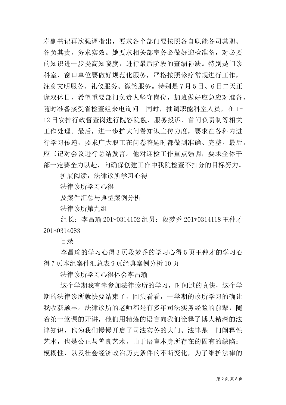 医院召开医务人员学习法律法规心得体会交流会_第2页