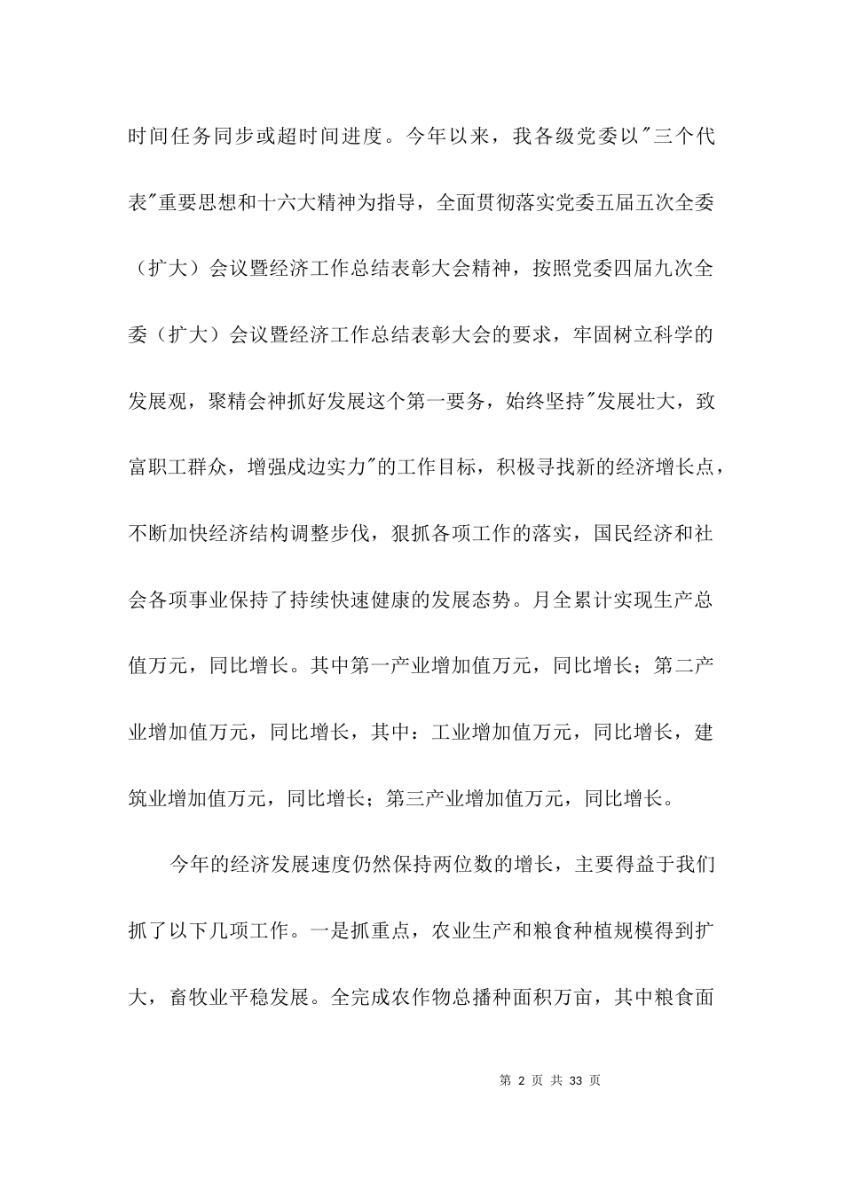 在经济运行形势分析会议上的讲话3篇_第2页