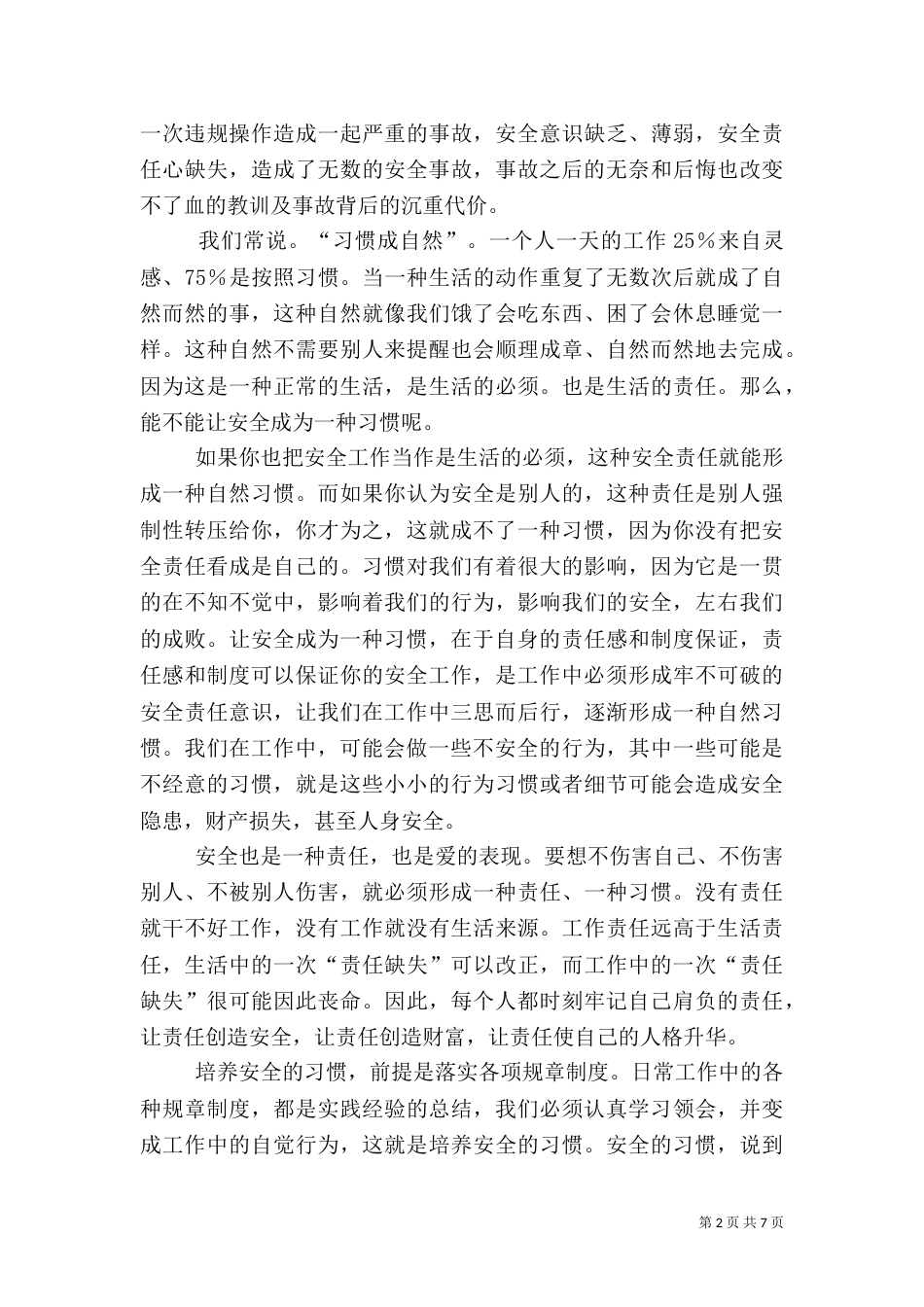 安全生产主题征文大全6篇_第2页