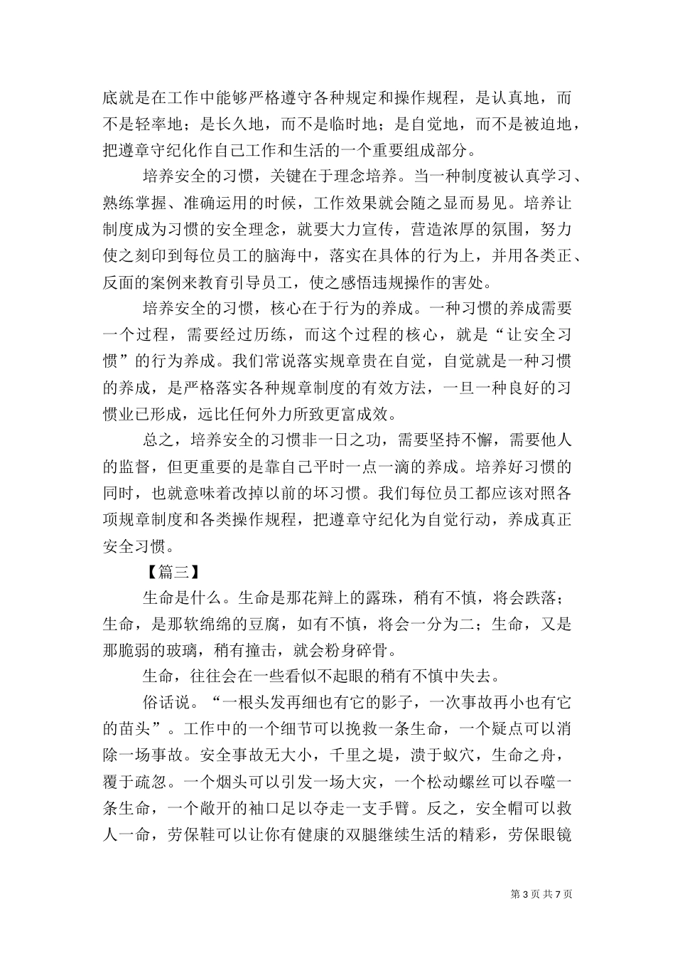 安全生产主题征文大全6篇_第3页