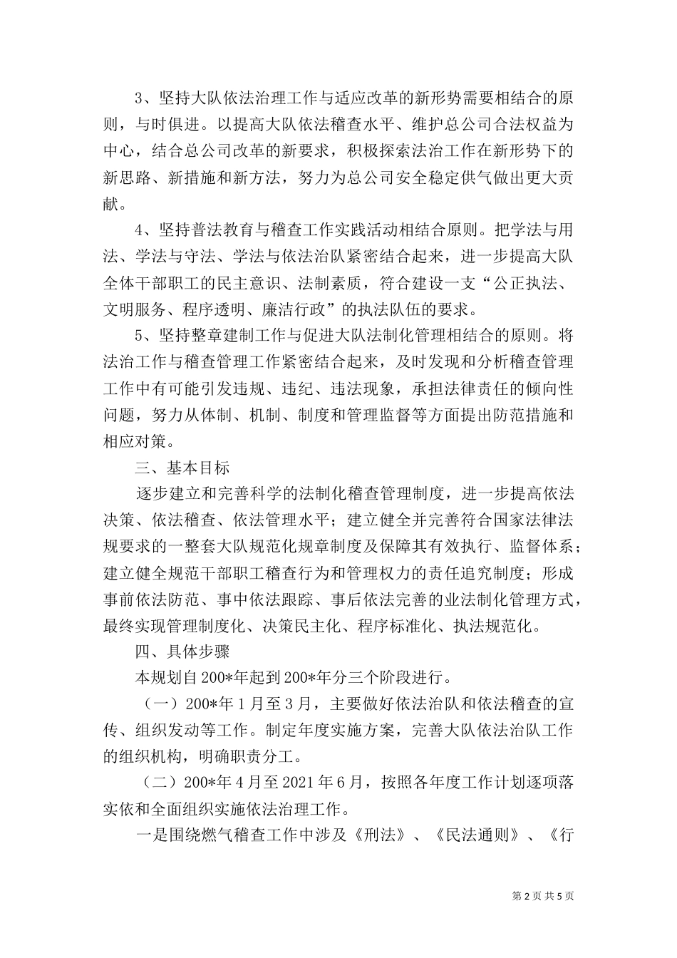 燃气稽查大队依法治队工作计划（二）_第2页