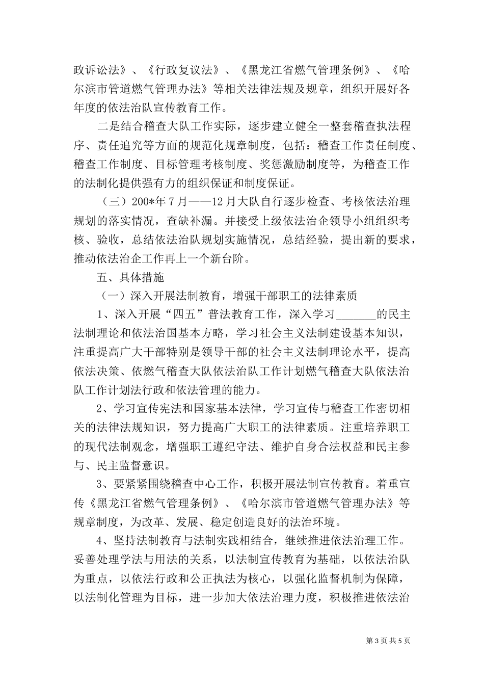 燃气稽查大队依法治队工作计划（二）_第3页