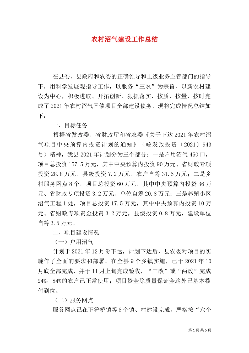 农村沼气建设工作总结_第1页