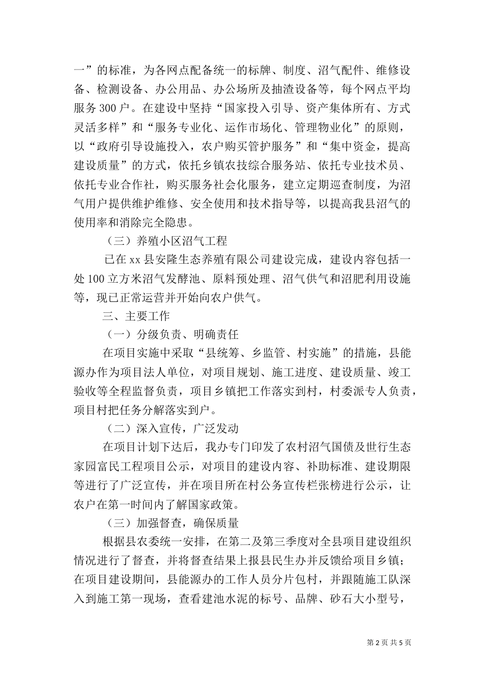 农村沼气建设工作总结_第2页