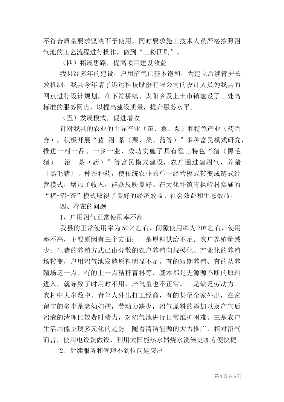 农村沼气建设工作总结_第3页