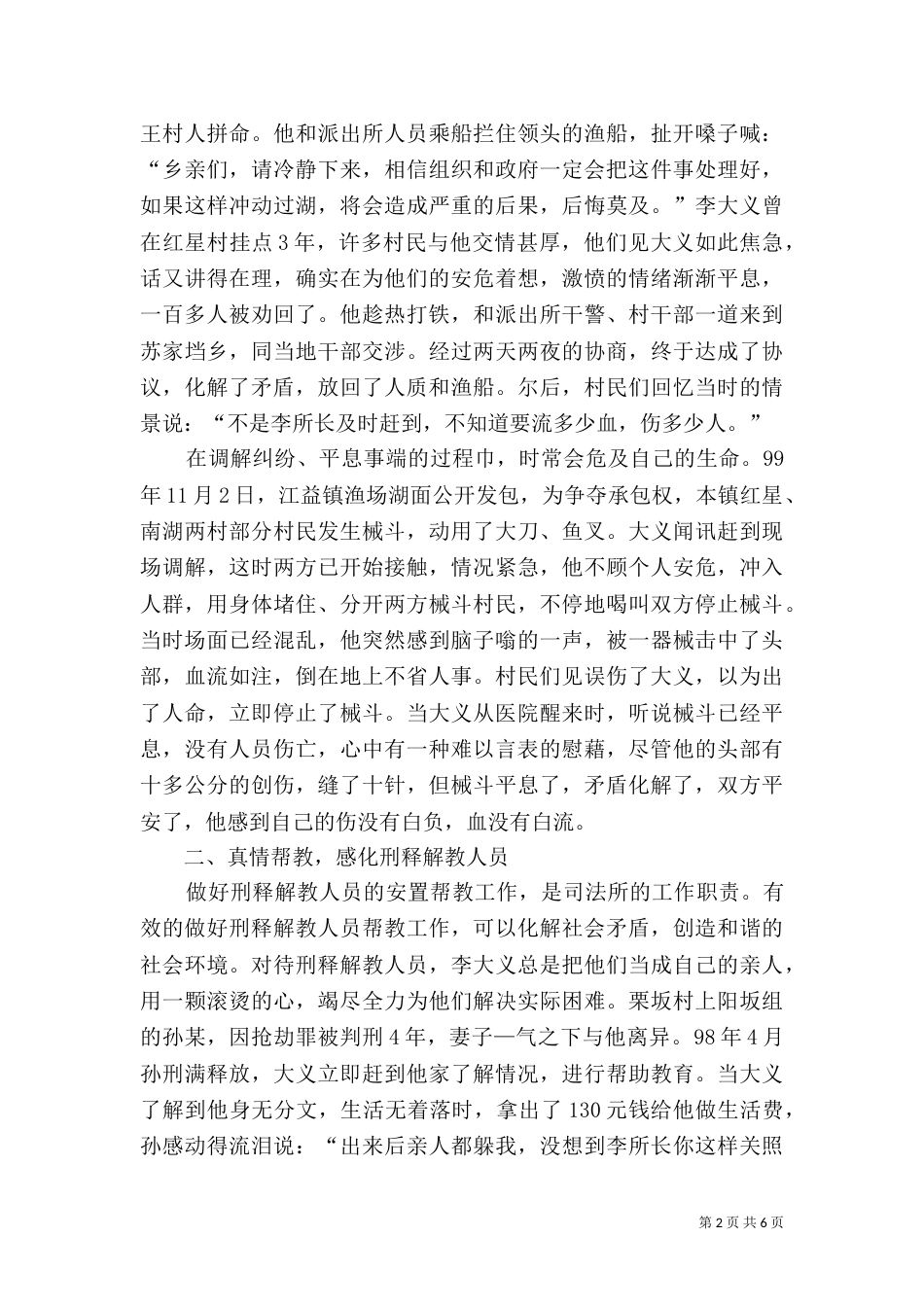 司法所所长的先进事迹材料_第2页