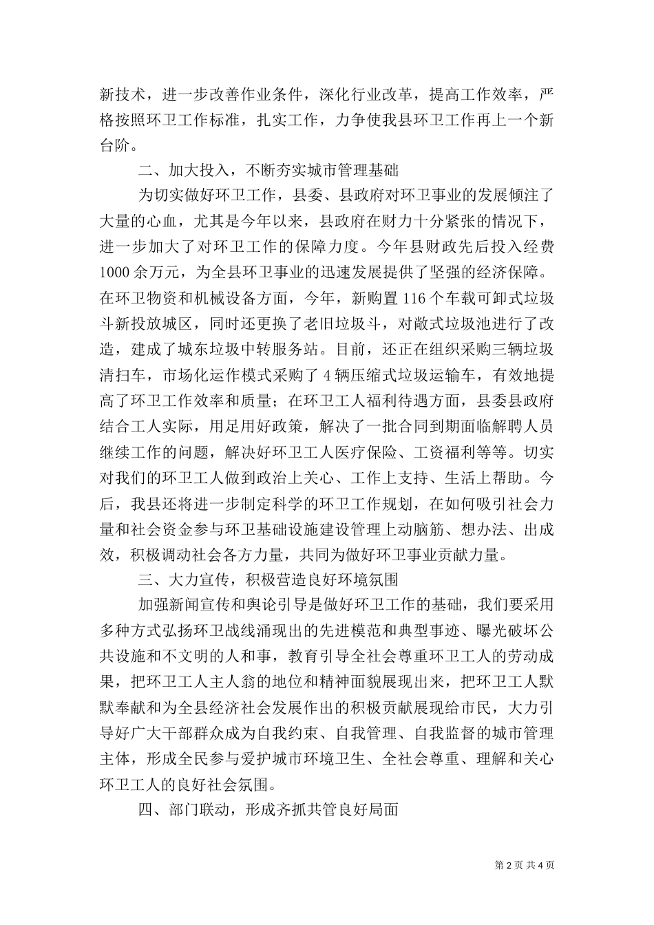 环卫先进工作者表彰大会上讲话（一）_第2页