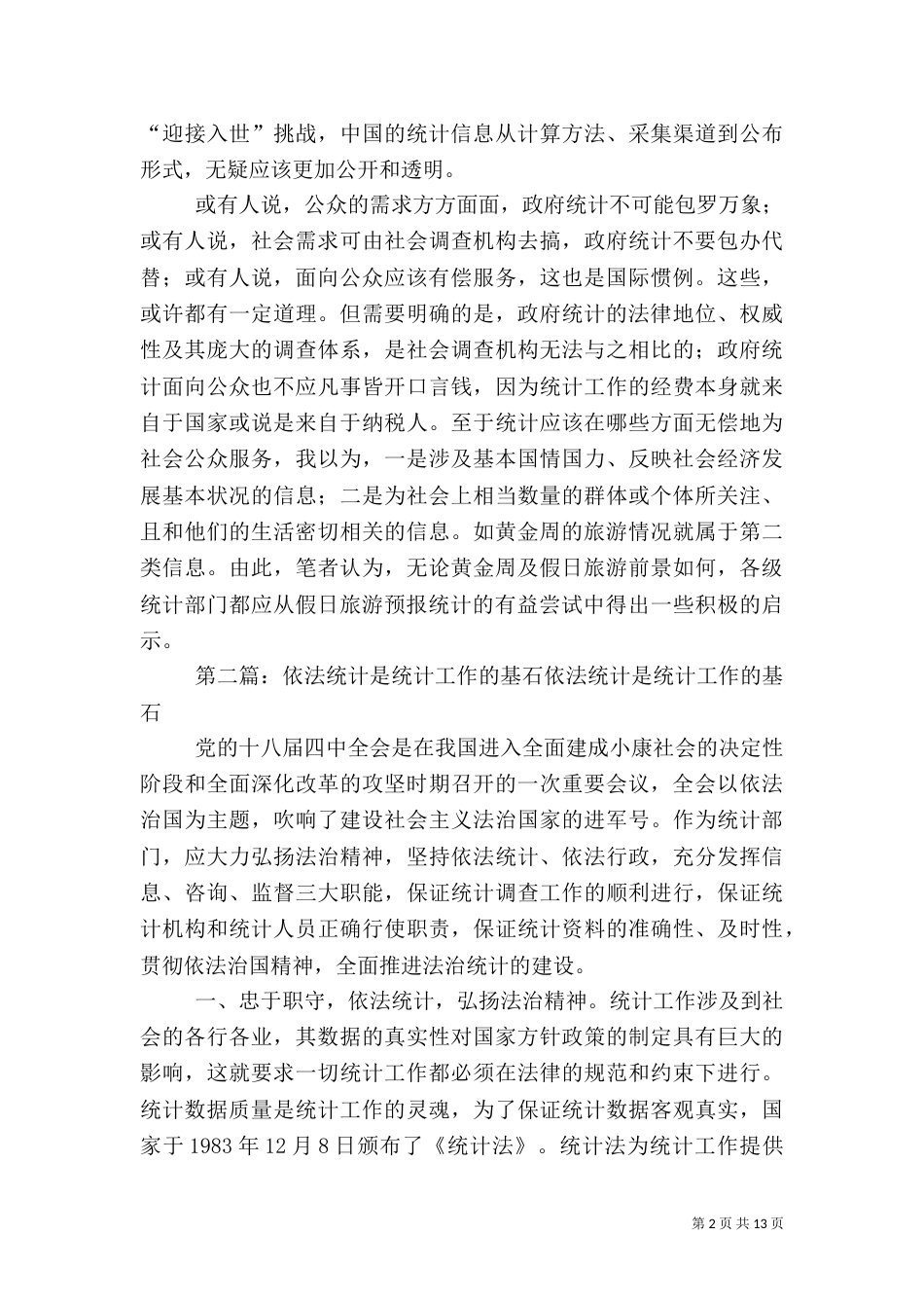 统计应该面向公众才是真正的统计_第2页