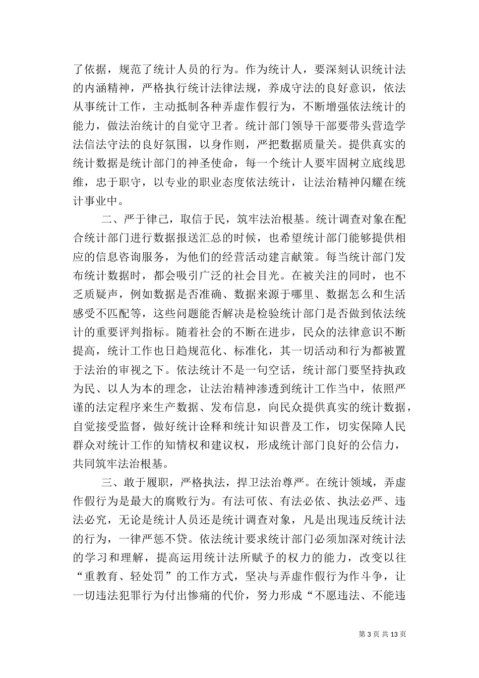 统计应该面向公众才是真正的统计_第3页