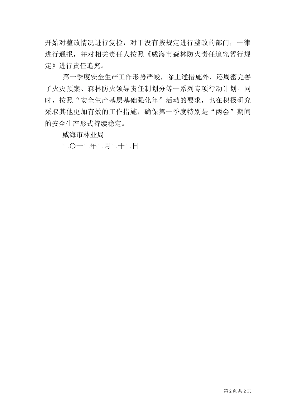 林业局安全生产责任书（二）_第2页