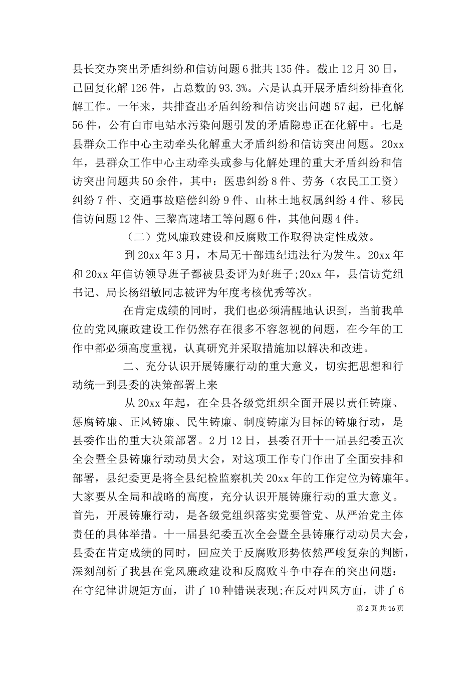 铸廉行动动员会上的讲话_第2页