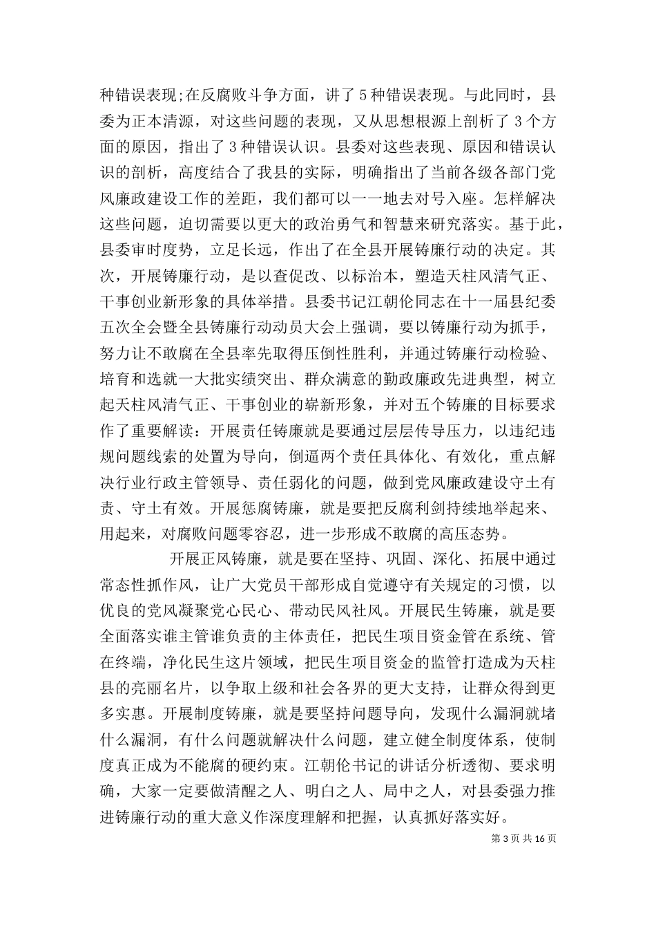 铸廉行动动员会上的讲话_第3页
