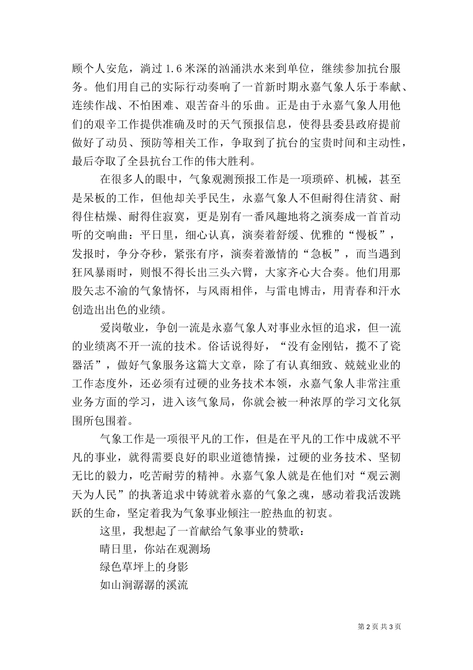 气象局爱岗敬业先进事迹演讲（九）_第2页