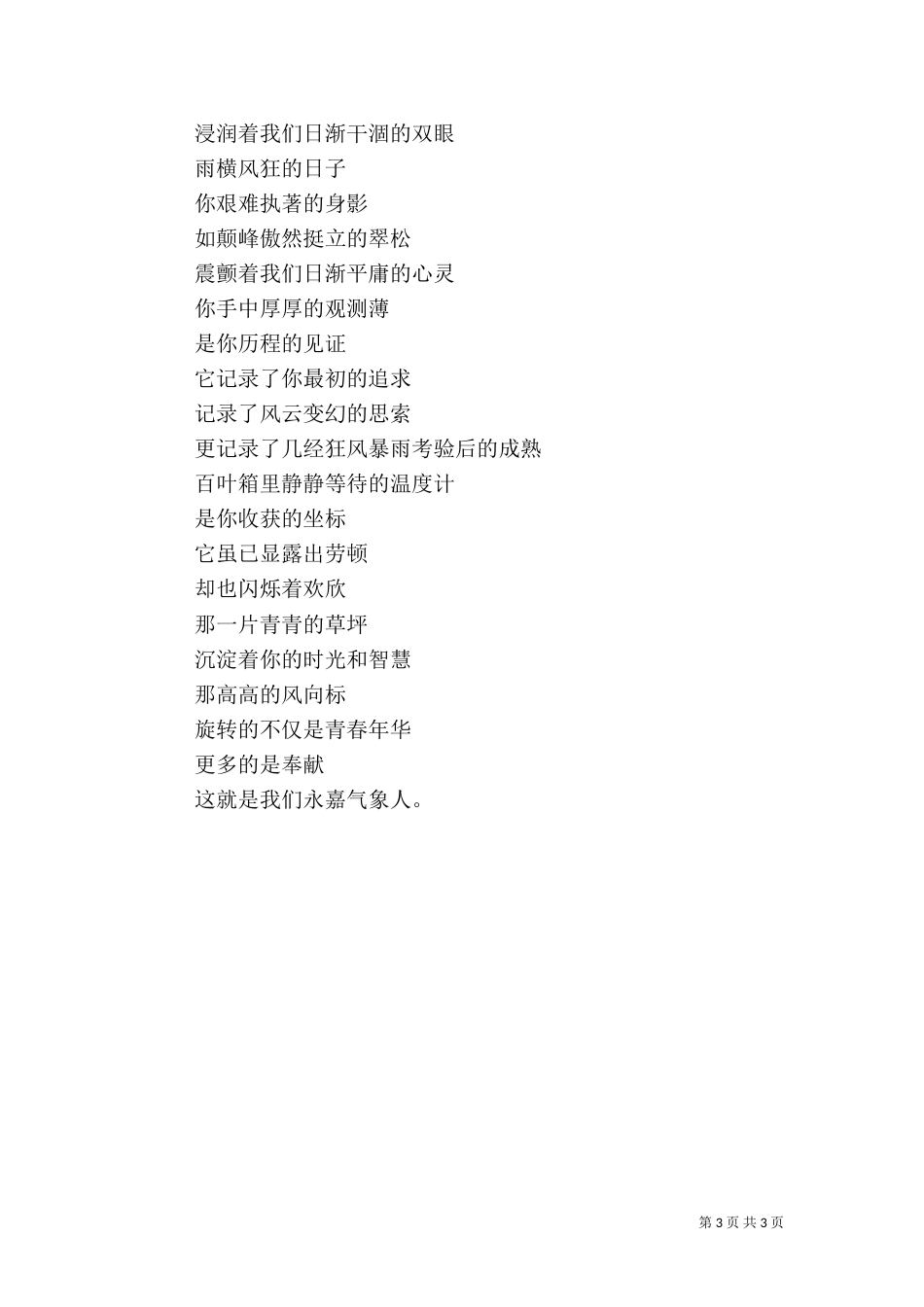 气象局爱岗敬业先进事迹演讲（九）_第3页