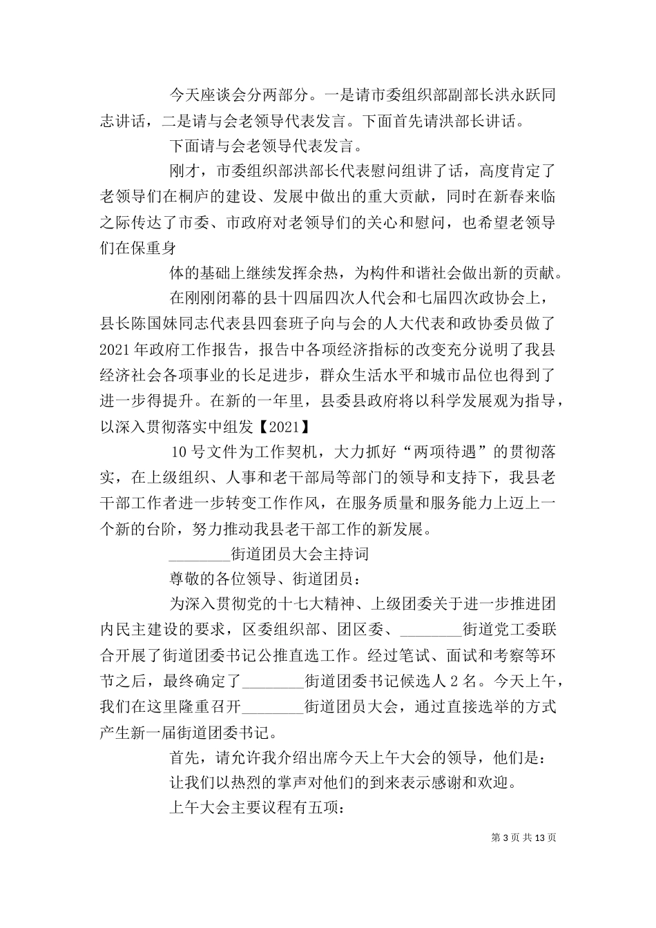 老干部座谈会主持词1_第3页