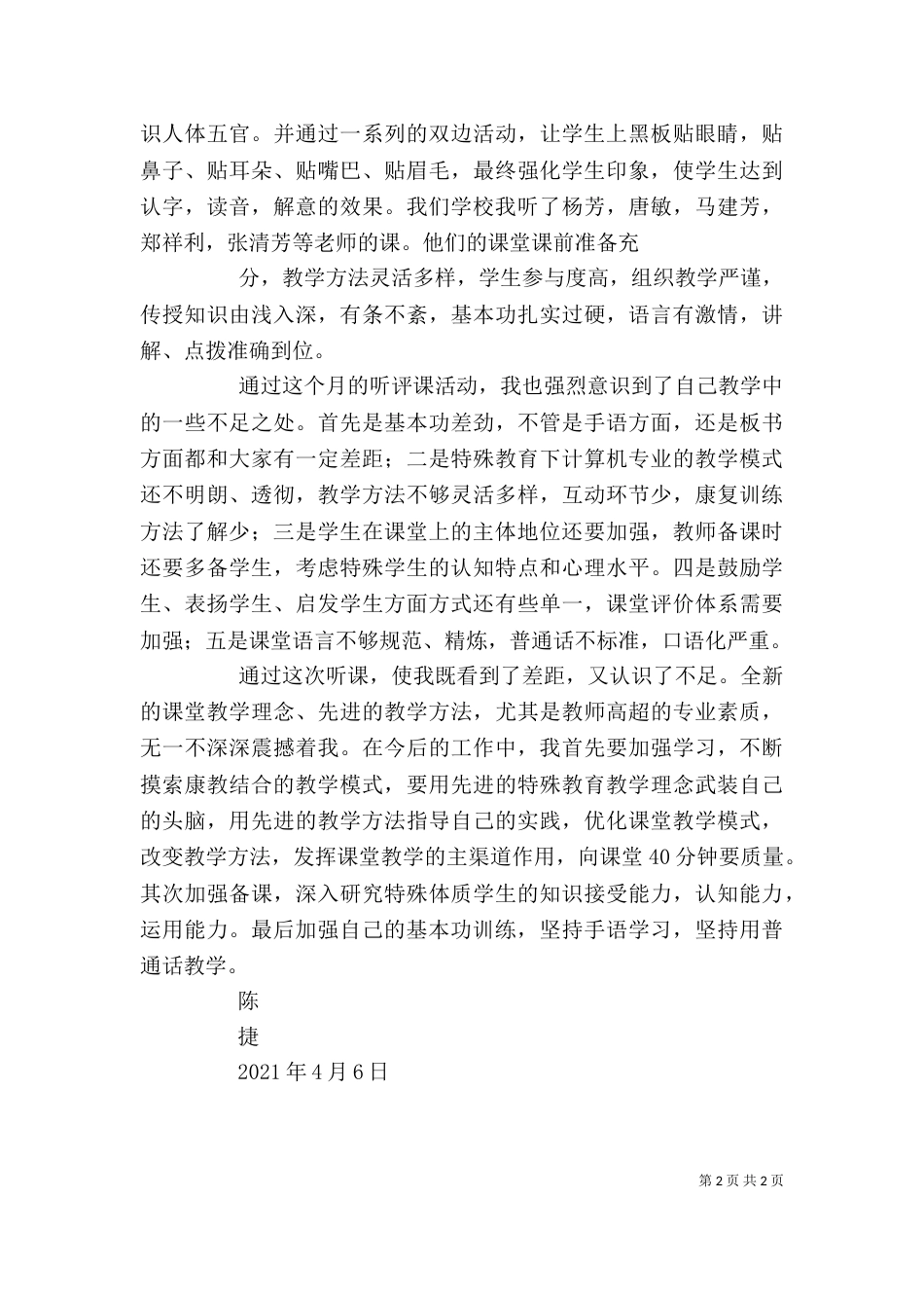 公开课心得体会大全(一)_第2页